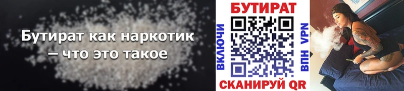 Купить  Болохово  БУТИРАТ бутик 