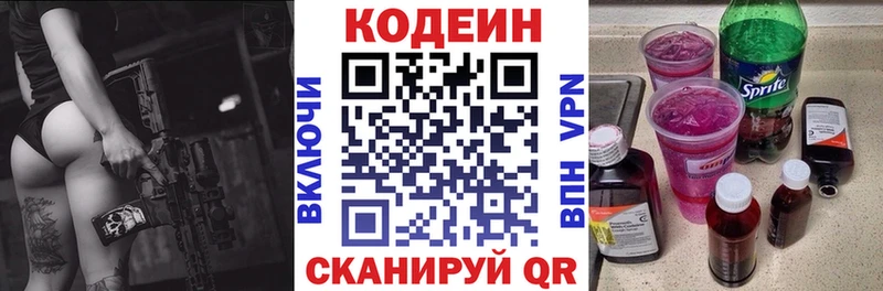 Купить где  Болохово  Codein напиток Lean (лин) 